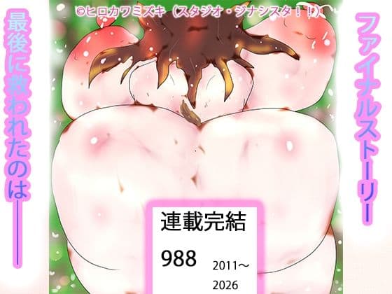 そうしてオオカミは生きられない。〜狼々、最後の人狼とともに〜