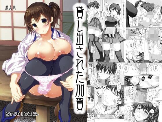 貸し出された加賀