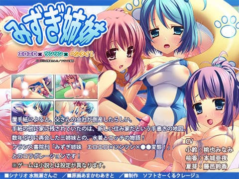 みずぎ姉妹 エロエロ×ツンツン×ヘンタイ!