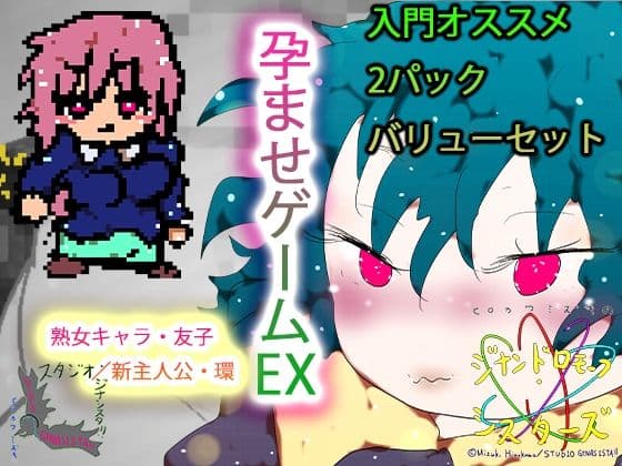 さらに種付けられし者たち〜勇者・環vs魔王・友子〜